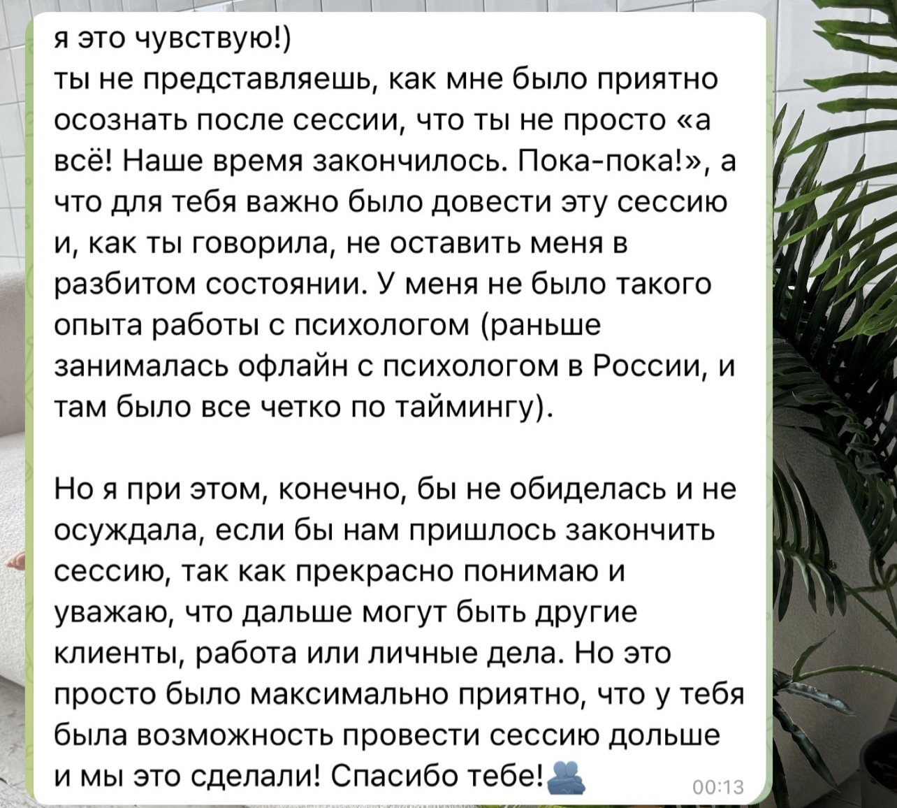 Отзыв клиента 7