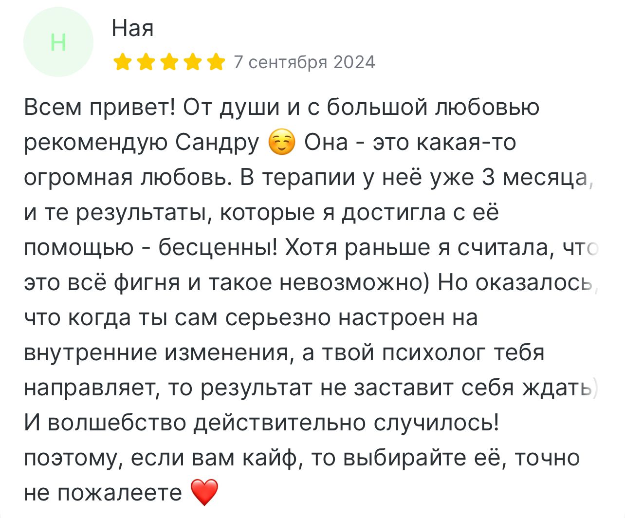Отзыв клиента 3